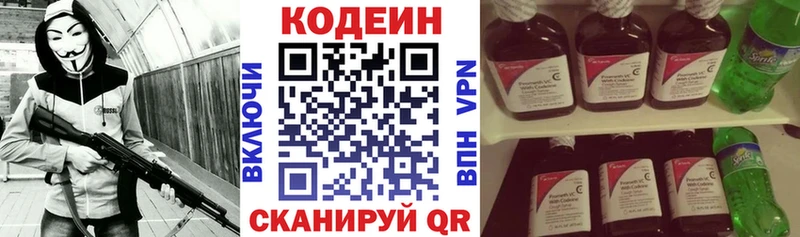 Кодеин напиток Lean (лин) Абакан